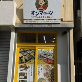 韓国お弁当専門店「オンマの心」様