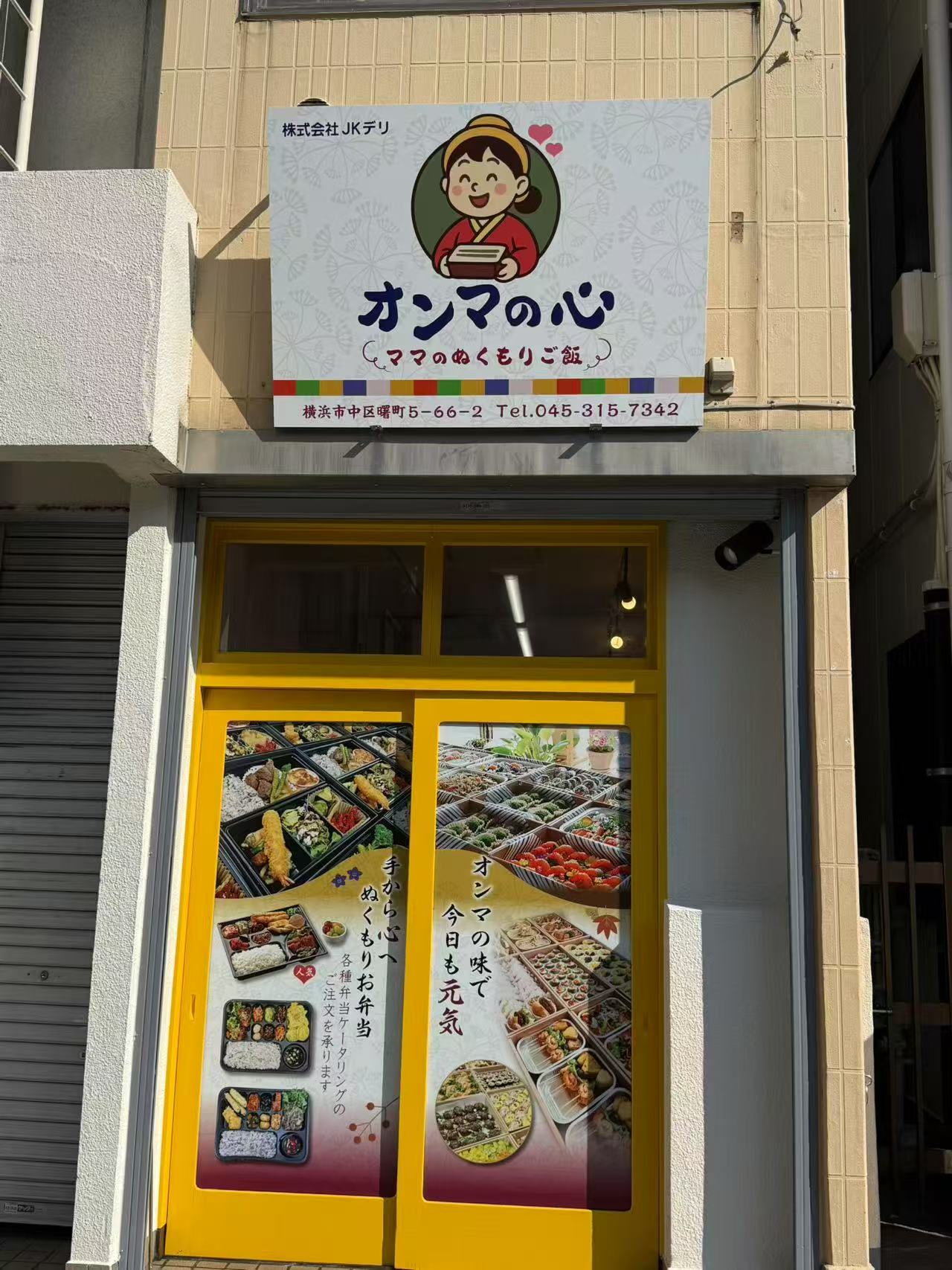 韓国お弁当専門店「オンマの心」様