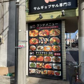 韓国料理 豚らん（トンラン）様