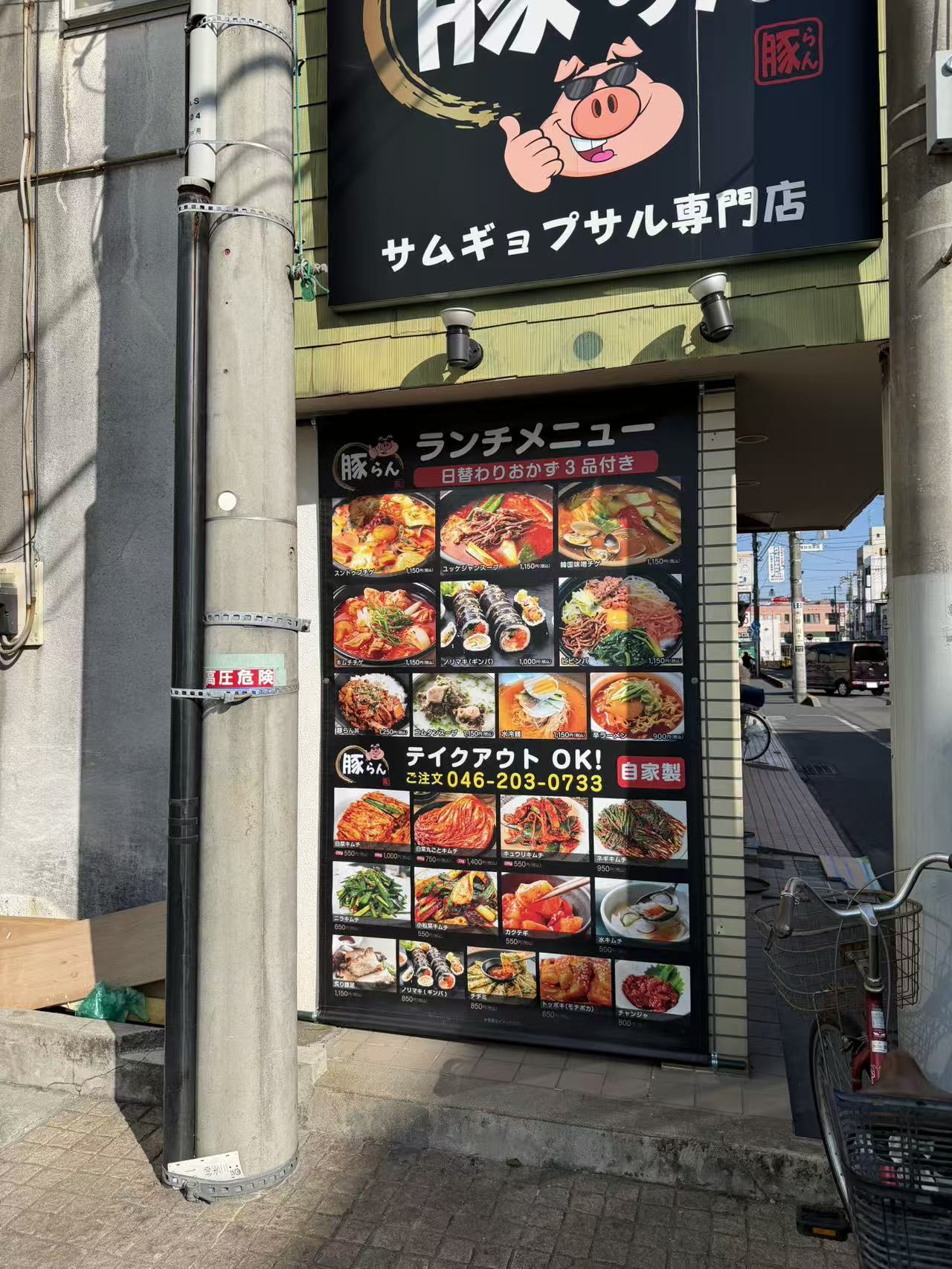 韓国料理 豚らん（トンラン）様